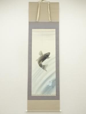 箕輪虹遊筆　鯉　肉筆絹本掛軸（共箱）